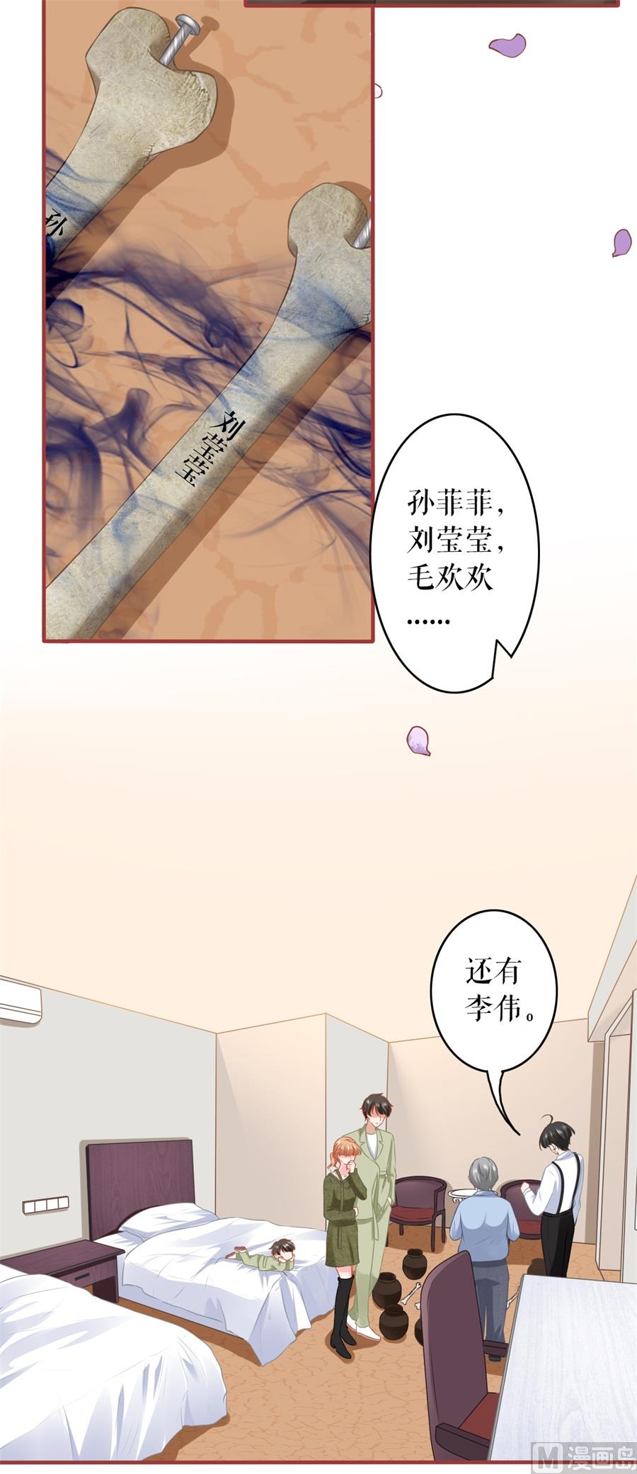 《神秘界的新娘》第191话 第11页