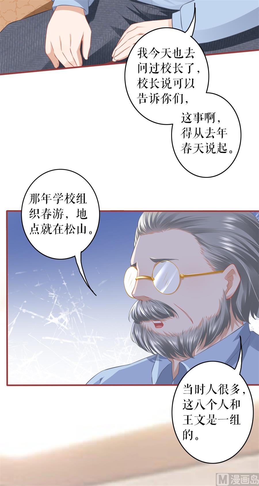 《神秘界的新娘》第191话 第18页