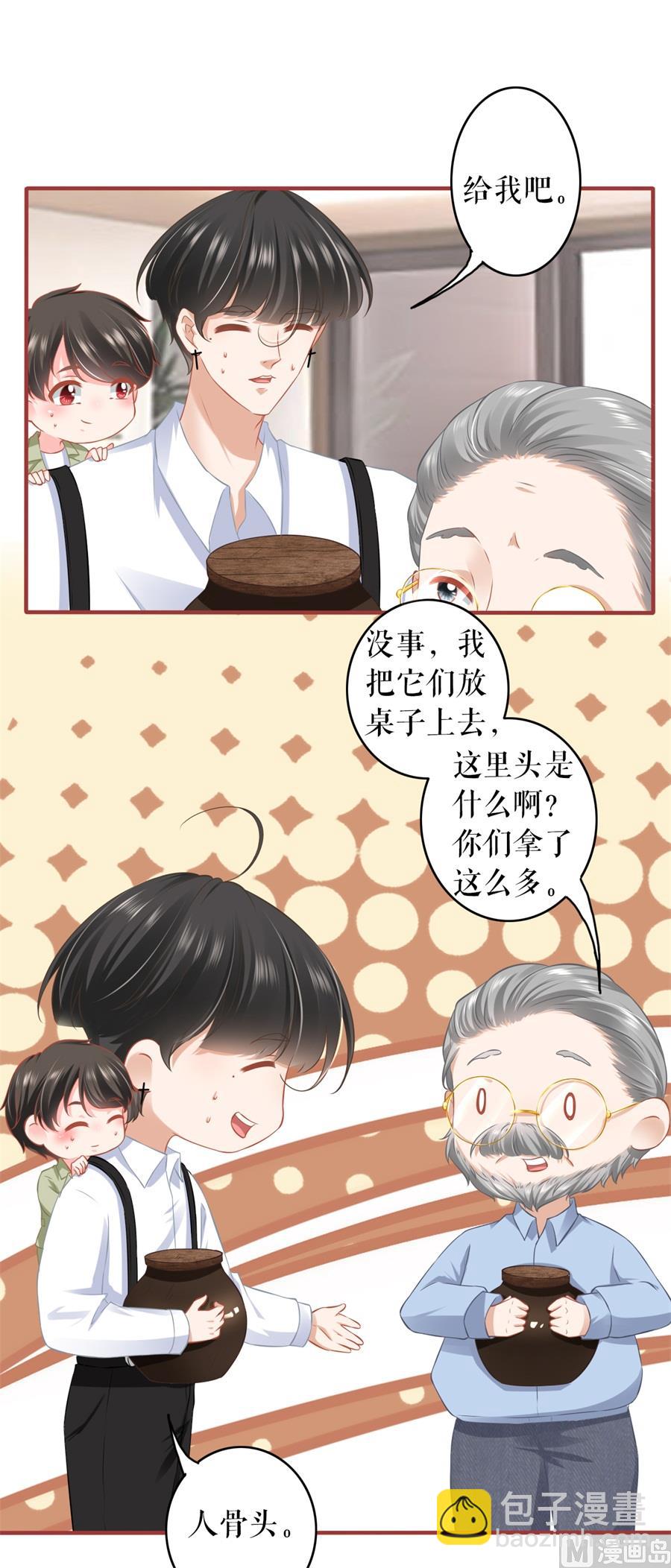 《神秘界的新娘》第191话 第4页