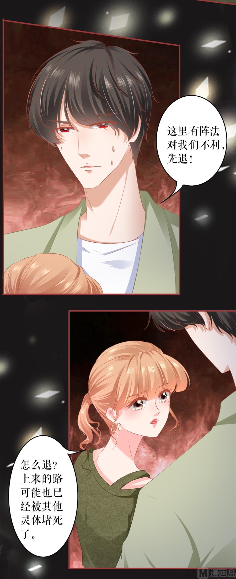 《神秘界的新娘》第189话 第14页