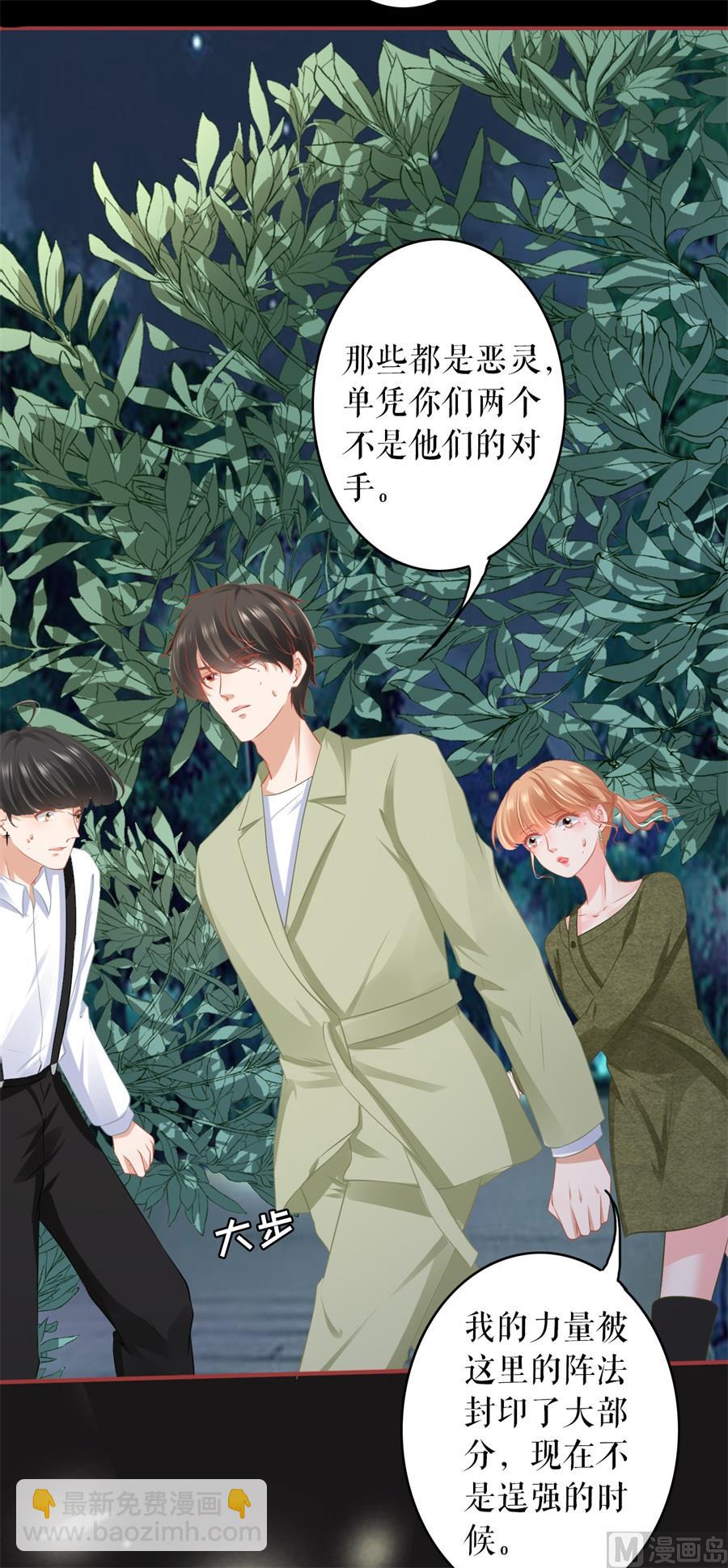 《神秘界的新娘》第189话 第20页
