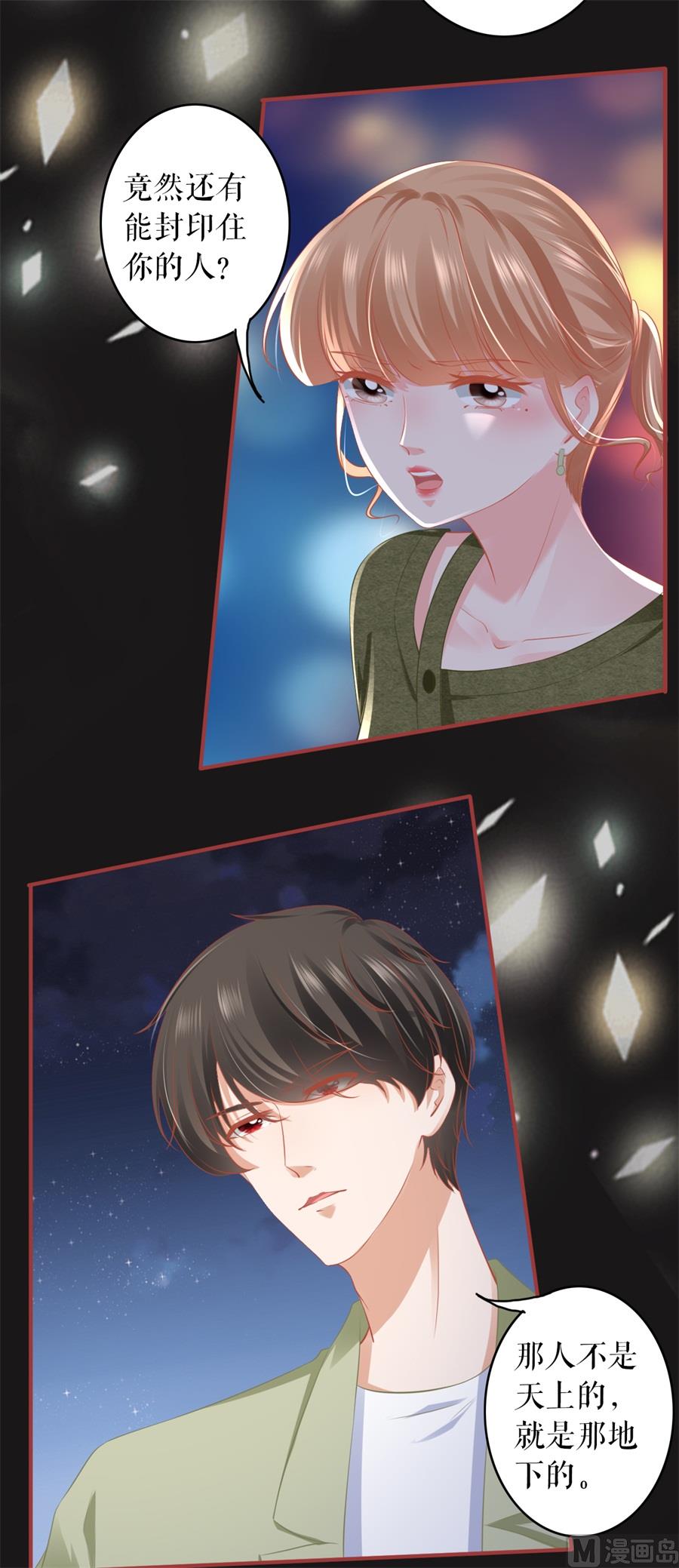 《神秘界的新娘》第189话 第21页