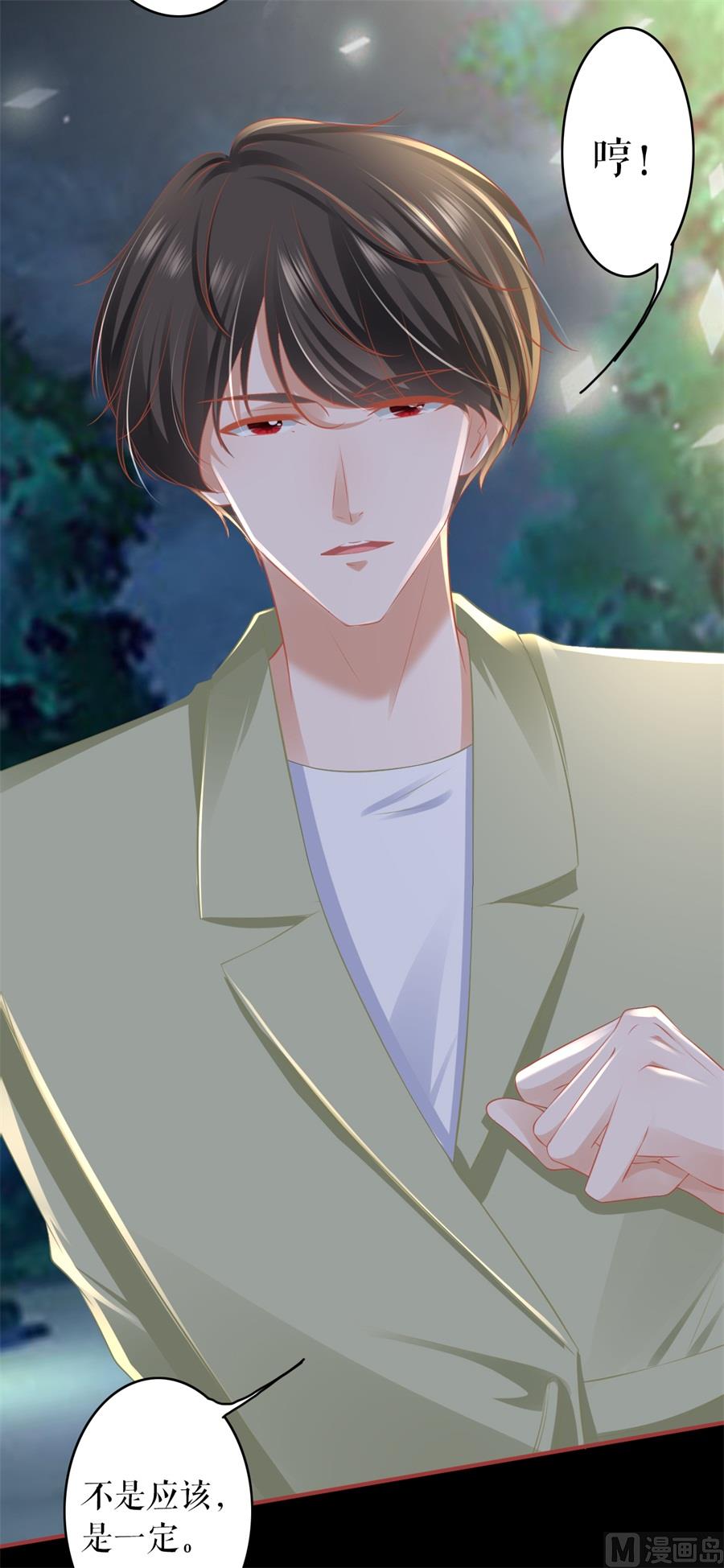 《神秘界的新娘》第189话 第23页