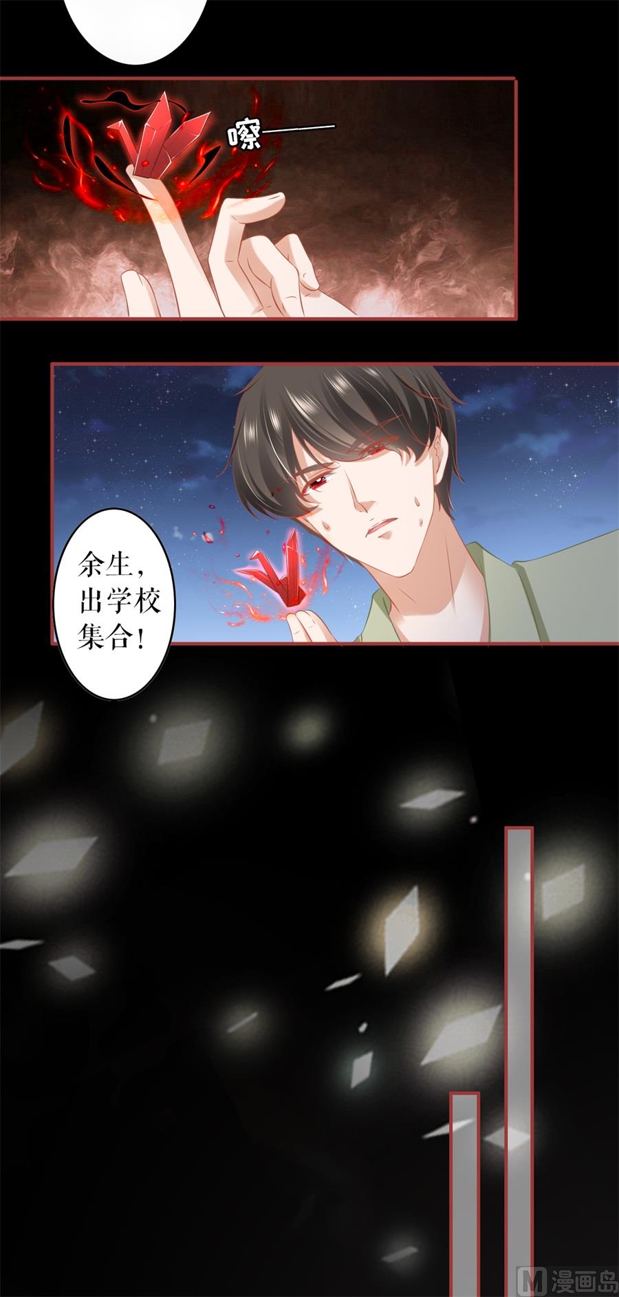 《神秘界的新娘》第189话 第24页