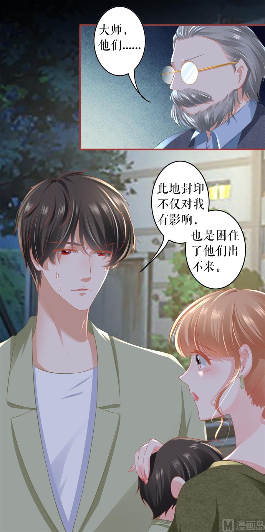 《神秘界的新娘》第189话 第27页