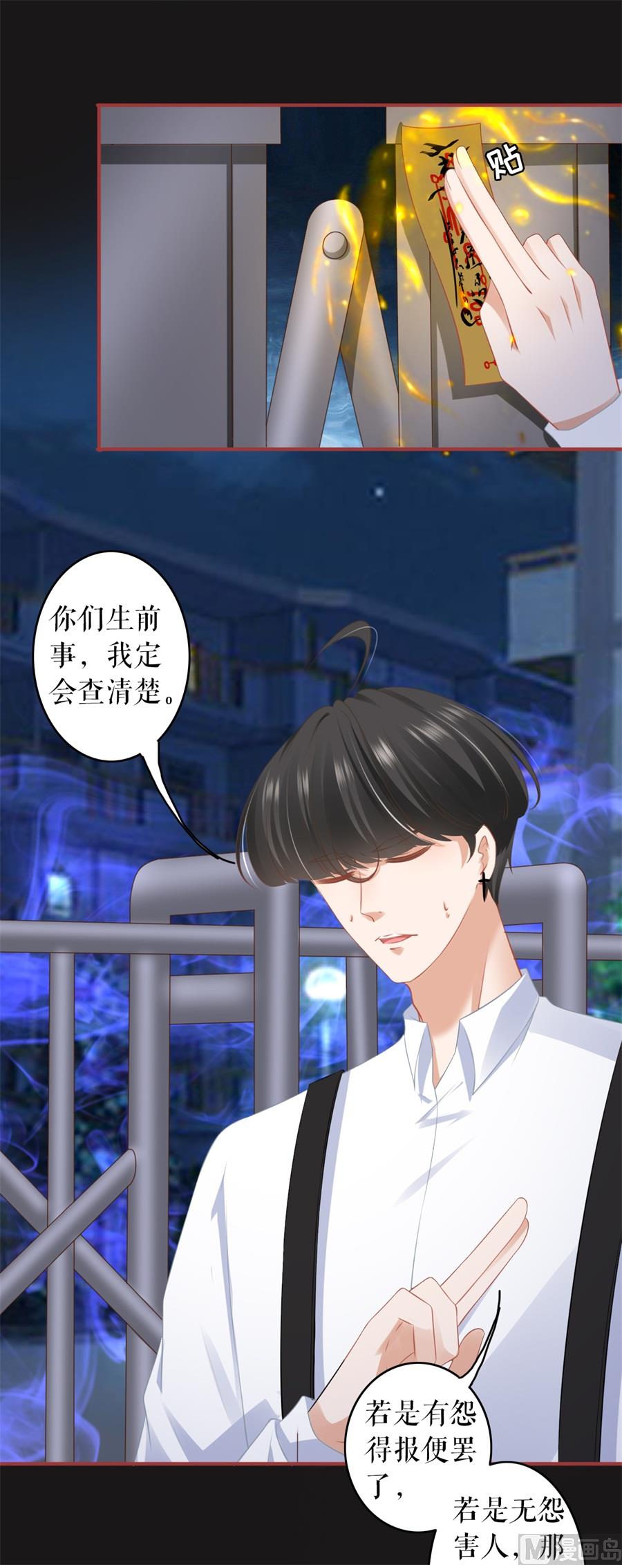 《神秘界的新娘》第189话 第29页