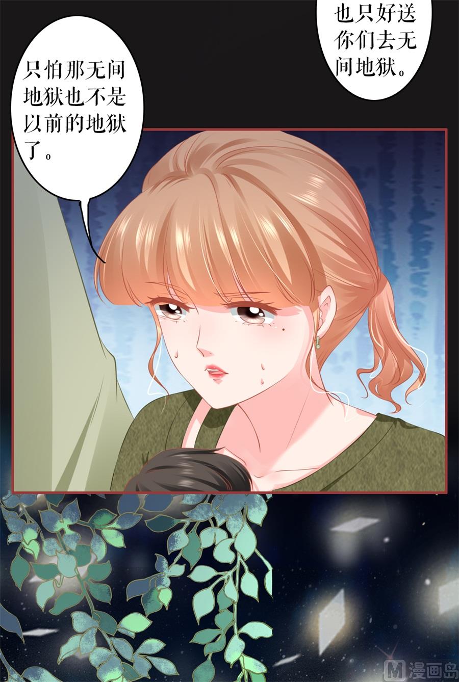 《神秘界的新娘》第189话 第30页