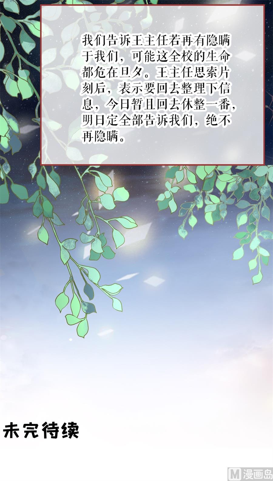 《神秘界的新娘》第189话 第31页