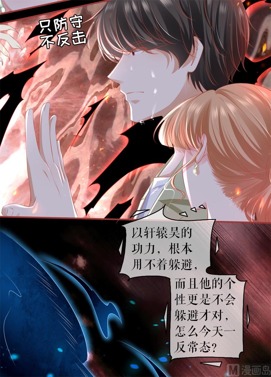 《神秘界的新娘》第189话 第9页