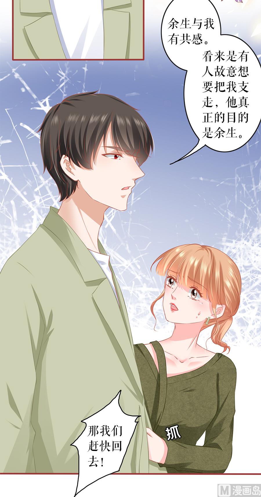 《神秘界的新娘》第193话 第10页