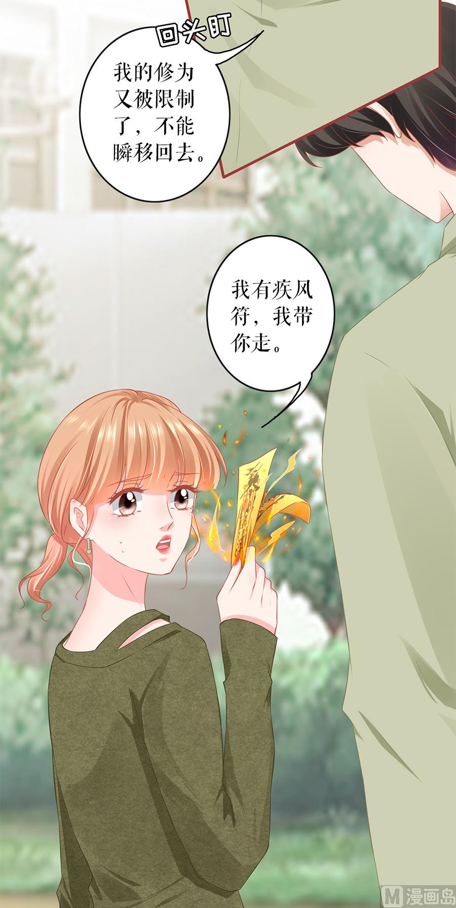 《神秘界的新娘》第193话 第12页