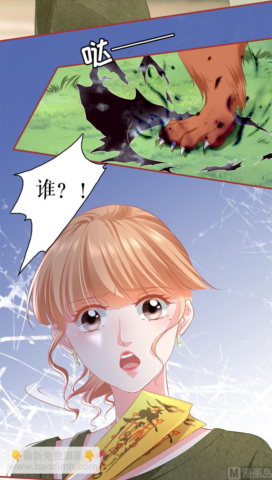 《神秘界的新娘》第193话 第13页