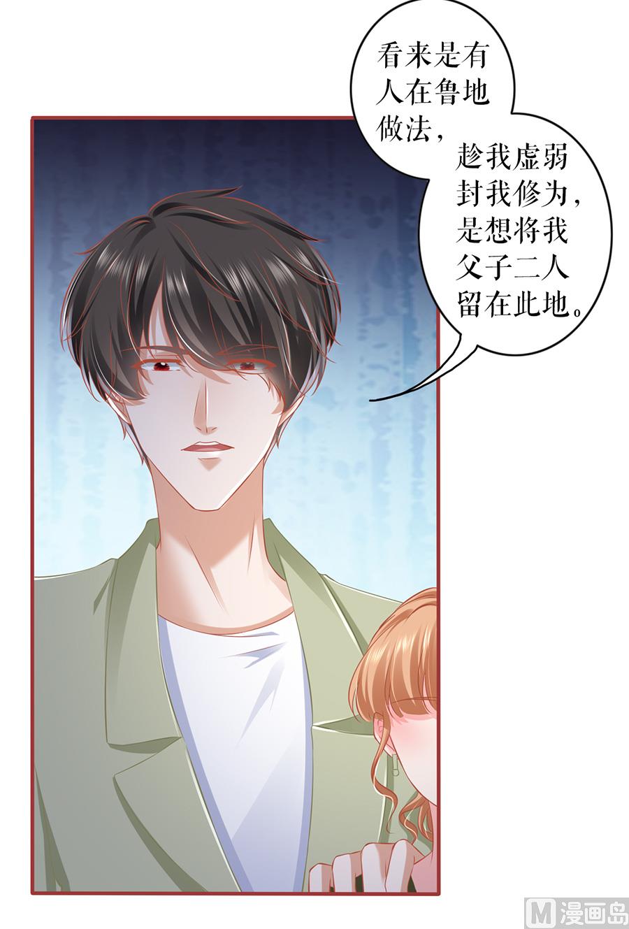 《神秘界的新娘》第193话 第19页