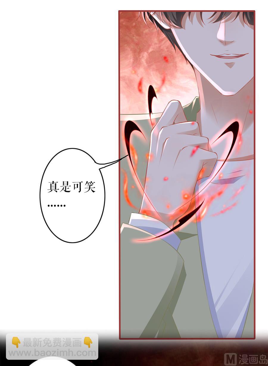 《神秘界的新娘》第193话 第20页