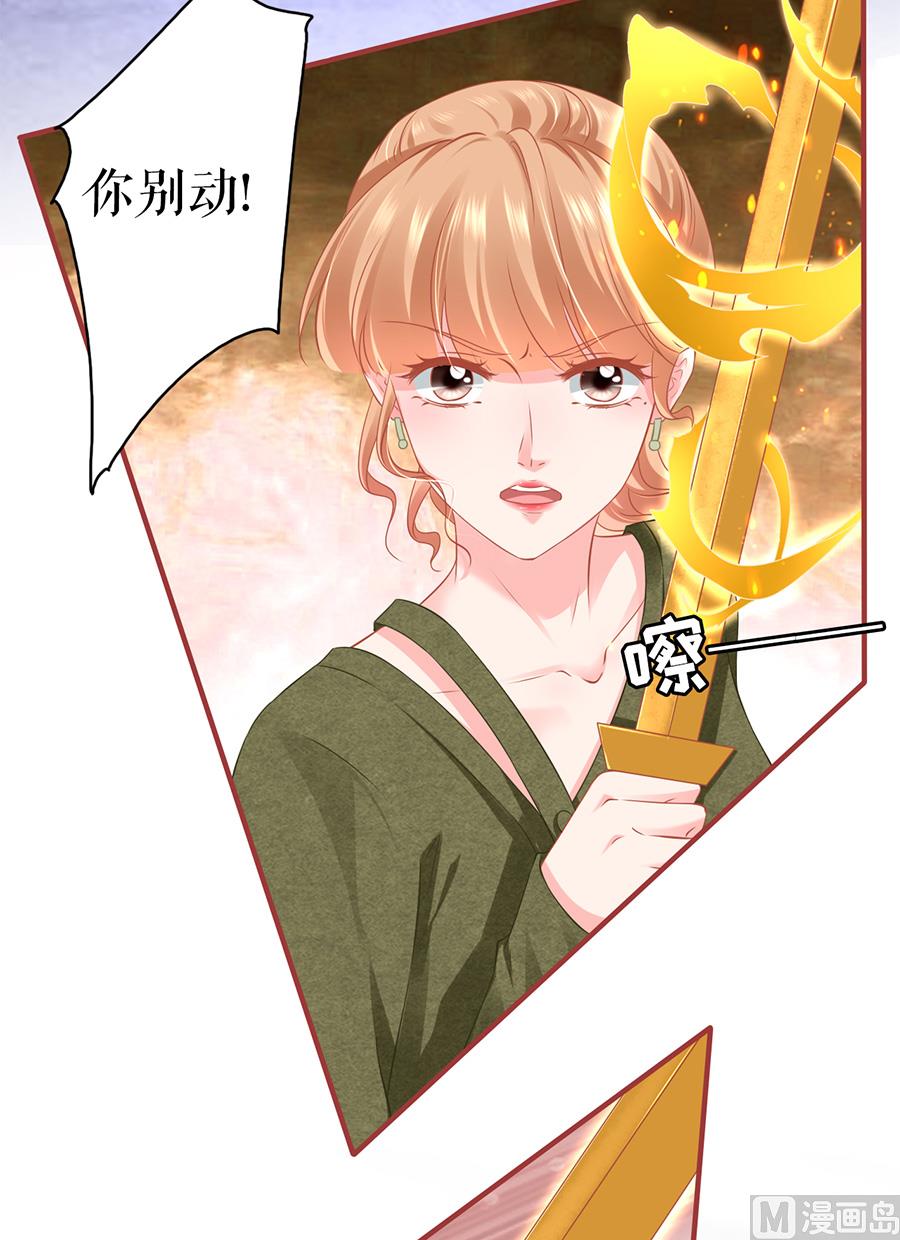 《神秘界的新娘》第193话 第23页