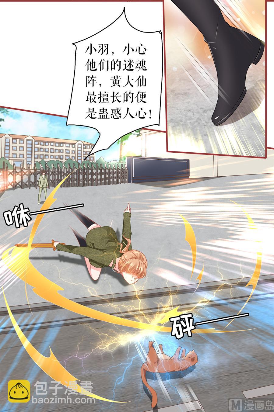 《神秘界的新娘》第193话 第26页
