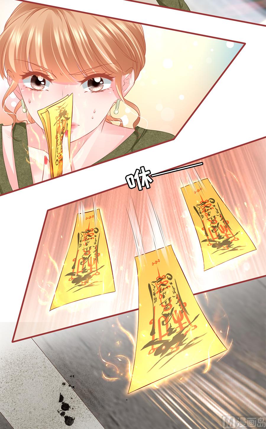 《神秘界的新娘》第193话 第32页