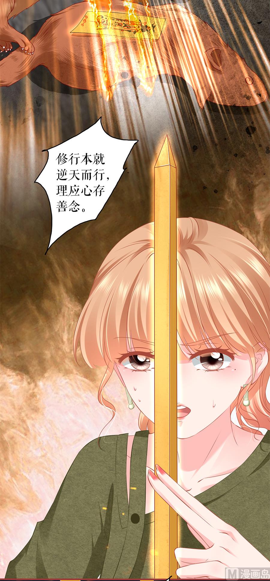 《神秘界的新娘》第193话 第34页