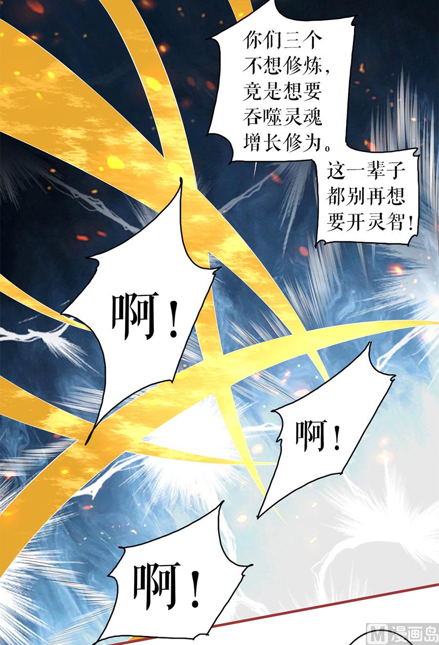 《神秘界的新娘》第193话 第35页