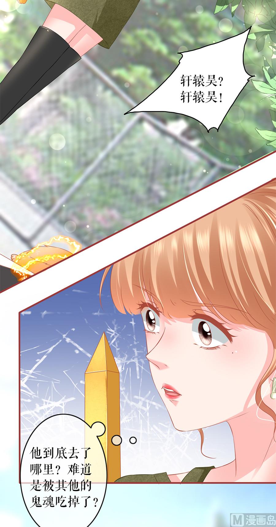 《神秘界的新娘》第193话 第38页
