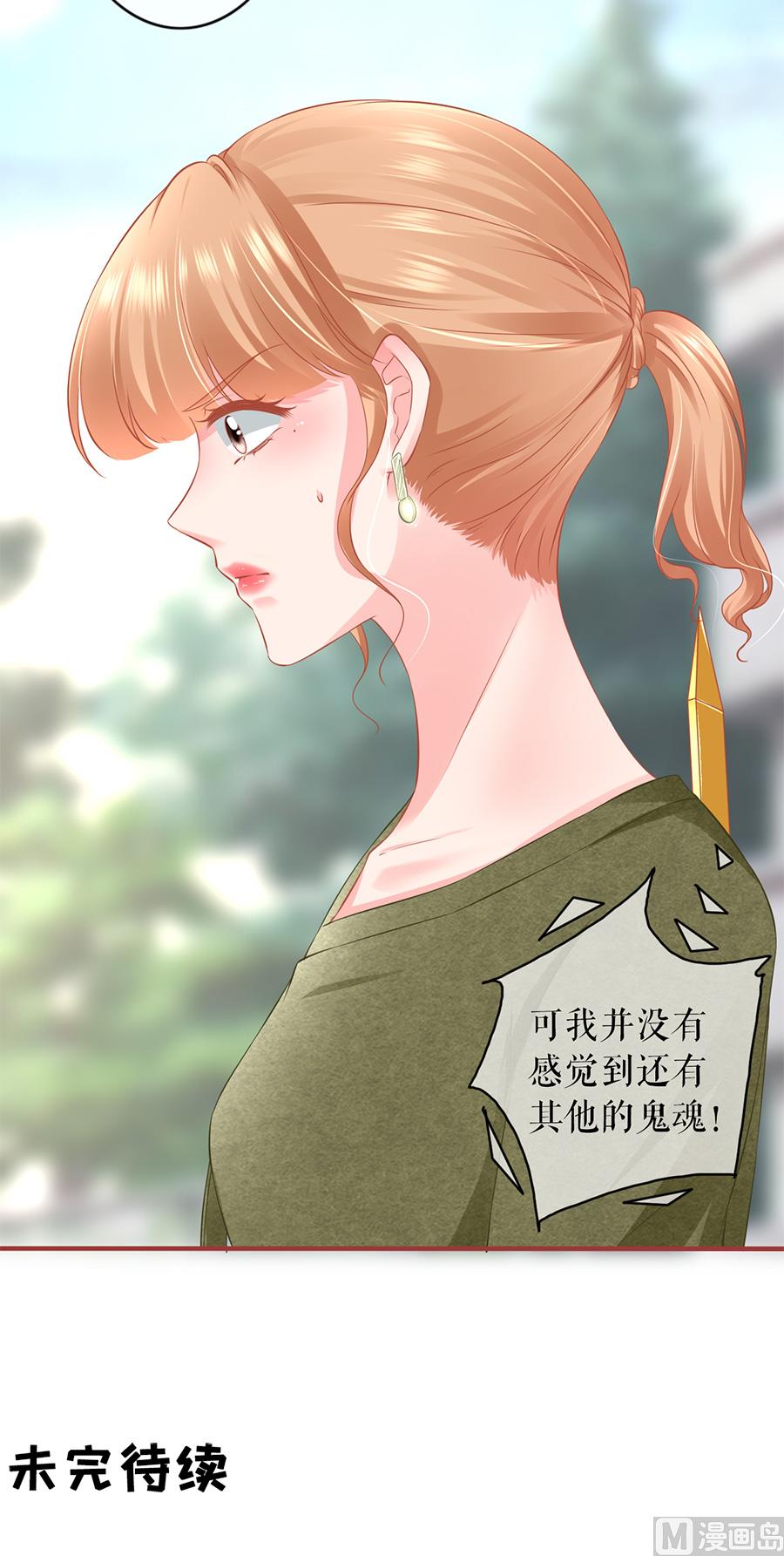 《神秘界的新娘》第193话 第39页