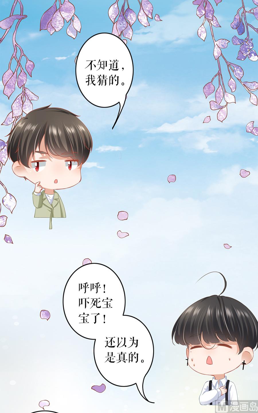 《神秘界的新娘》第193话 第4页