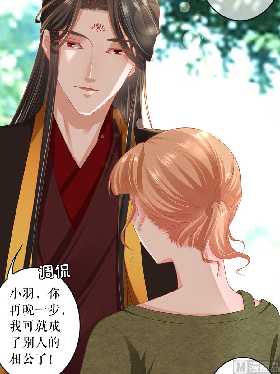 《神秘界的新娘》第194话 第25页