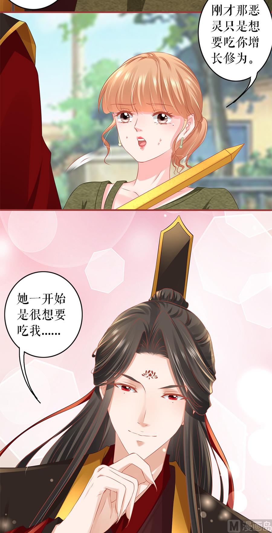 《神秘界的新娘》第194话 第26页