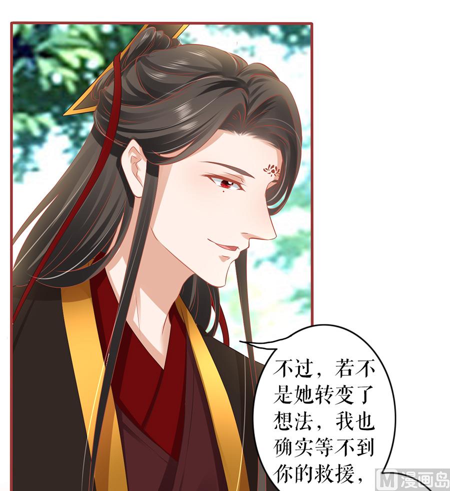 《神秘界的新娘》第194话 第28页