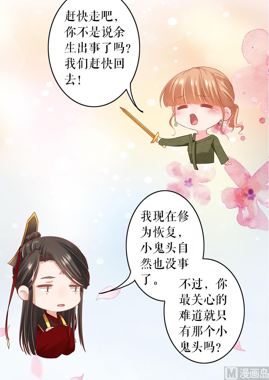 《神秘界的新娘》第194话 第30页