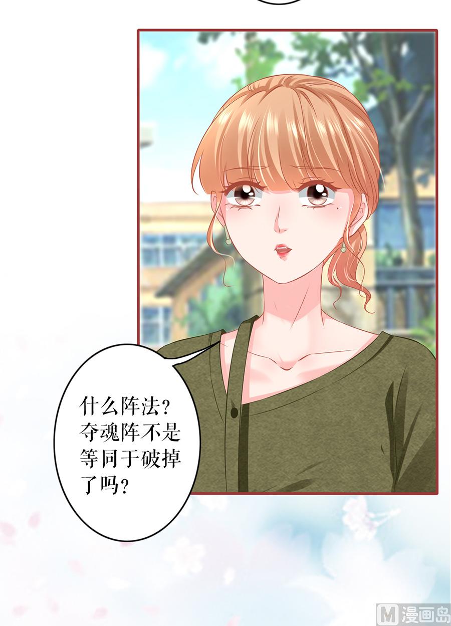 《神秘界的新娘》第194话 第33页