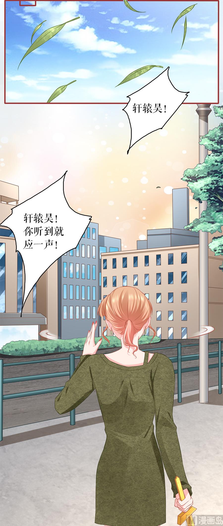 《神秘界的新娘》第194话 第3页