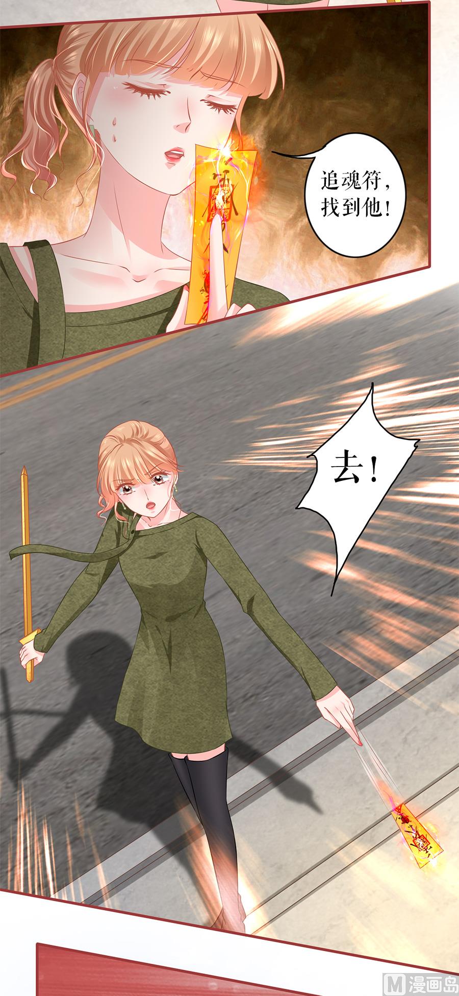 《神秘界的新娘》第194话 第4页