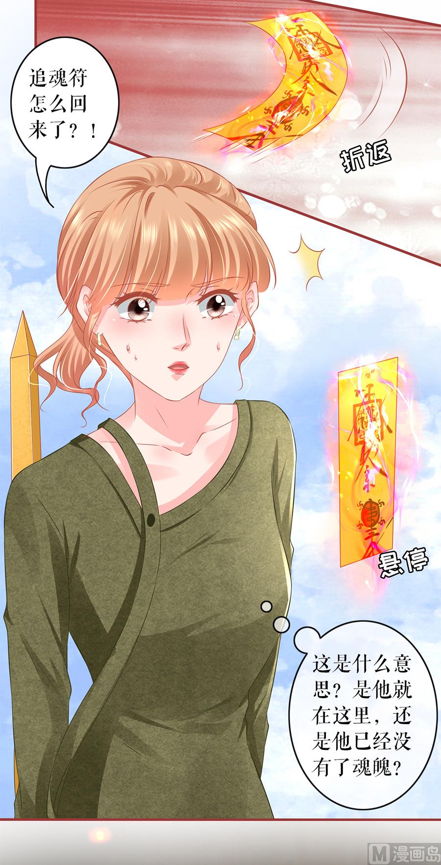 《神秘界的新娘》第194话 第5页