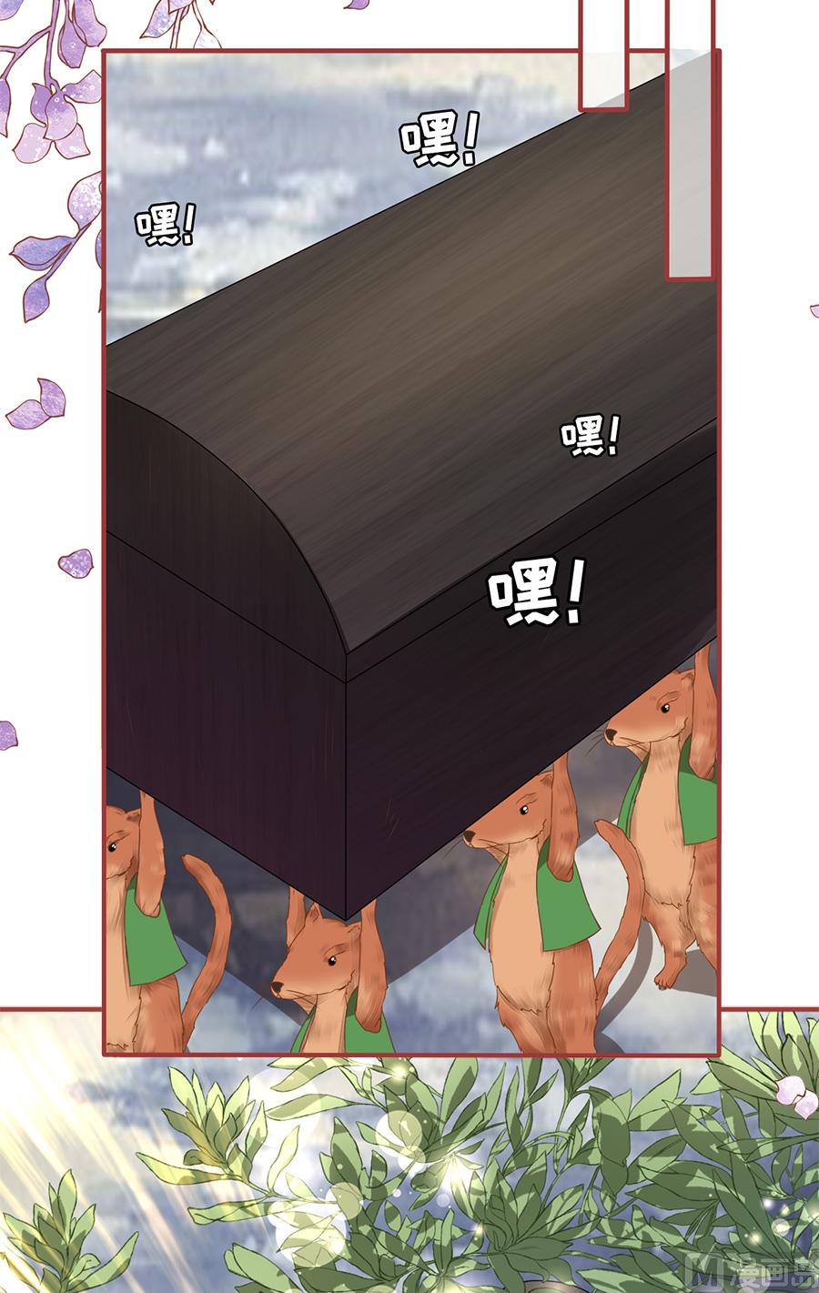《神秘界的新娘》第194话 第9页