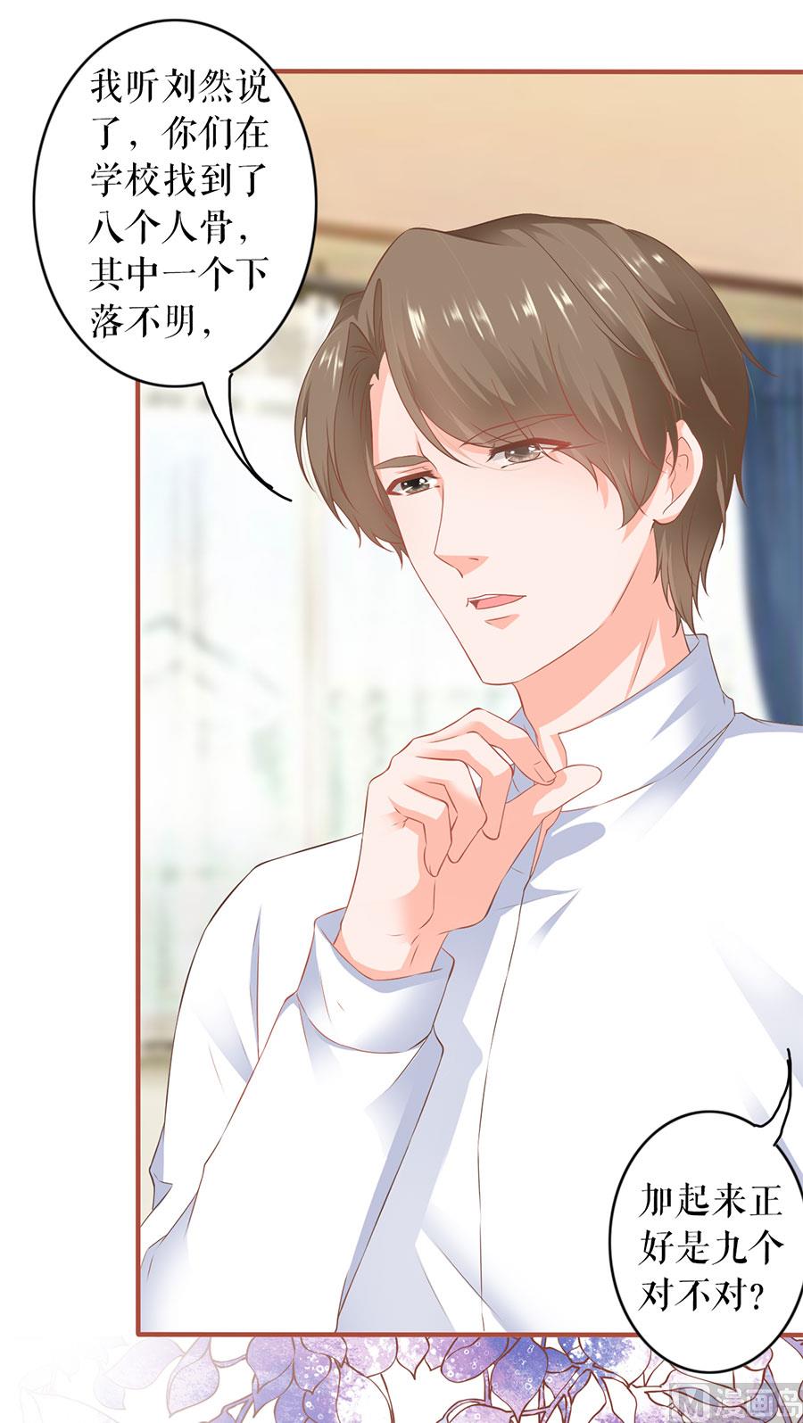 《神秘界的新娘》第196话 第10页
