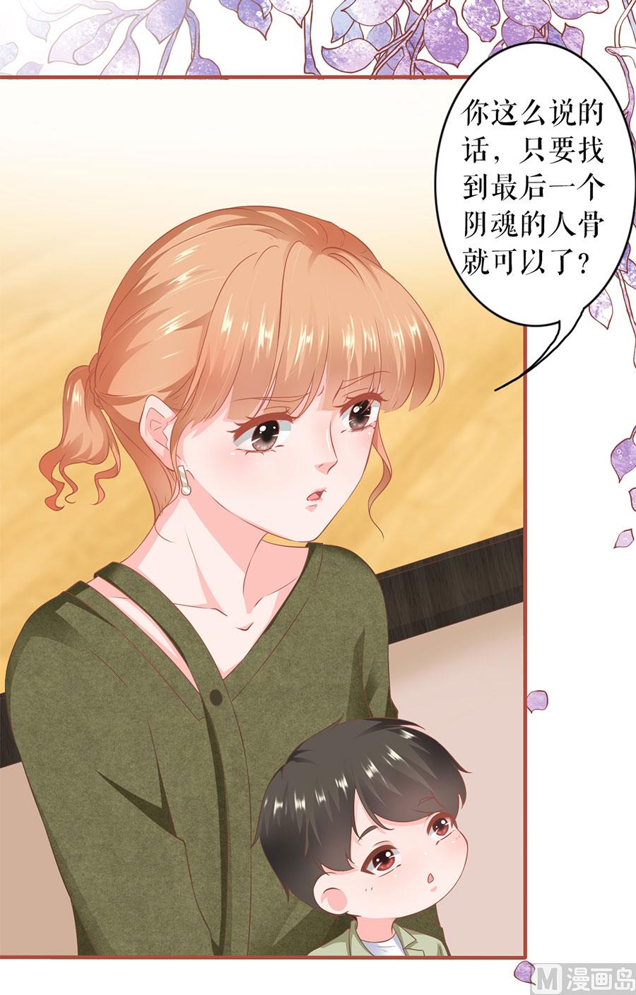 《神秘界的新娘》第196话 第11页