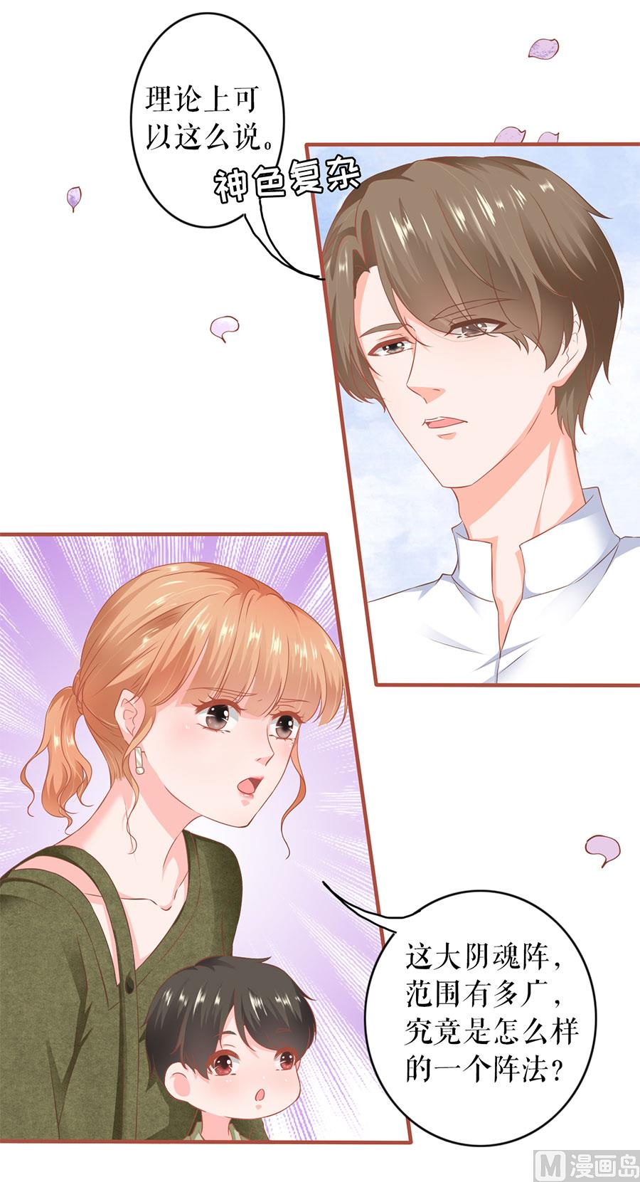 《神秘界的新娘》第196话 第12页