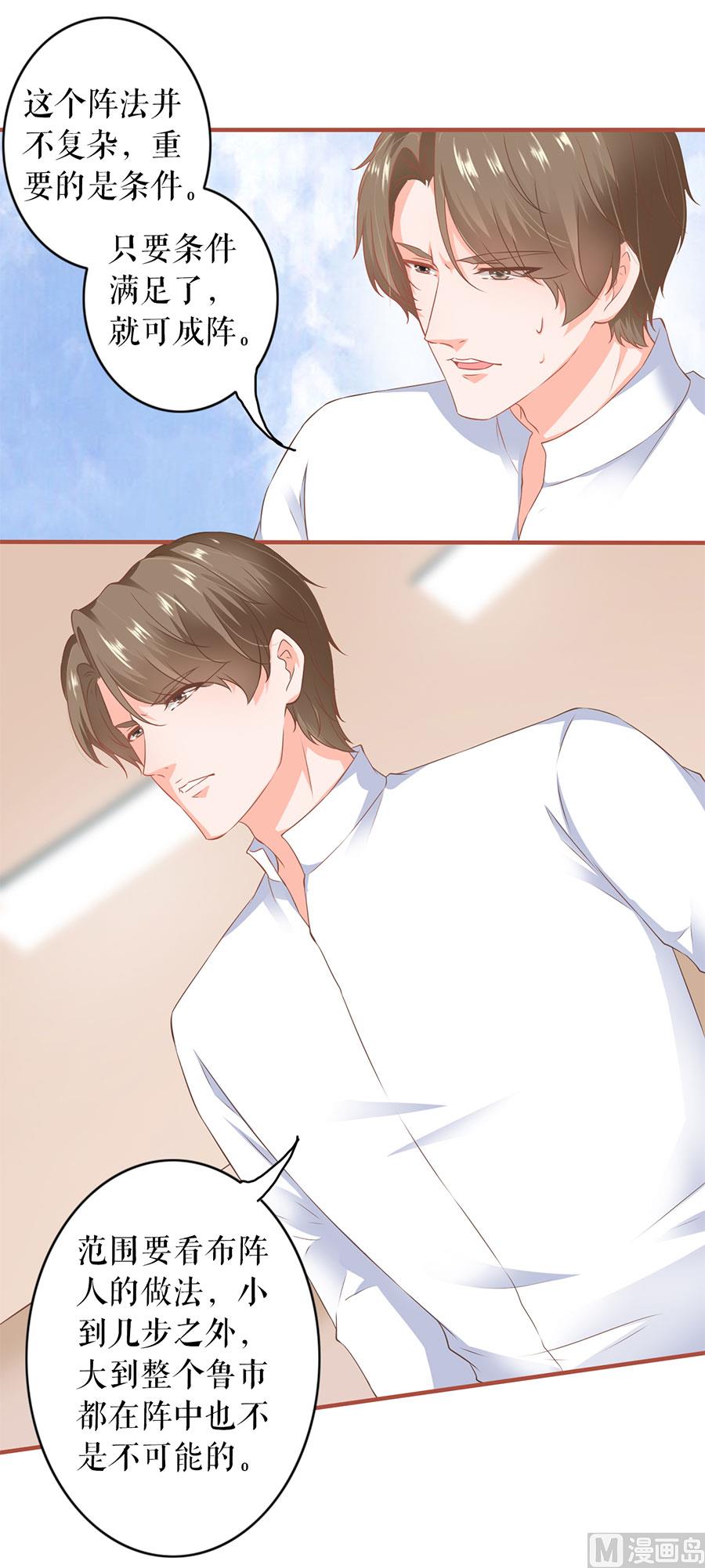 《神秘界的新娘》第196话 第13页