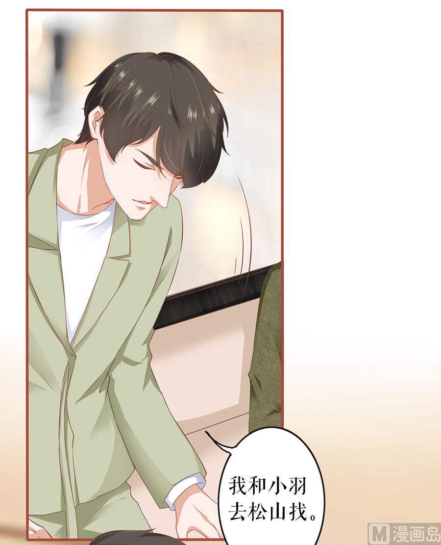 《神秘界的新娘》第196话 第19页