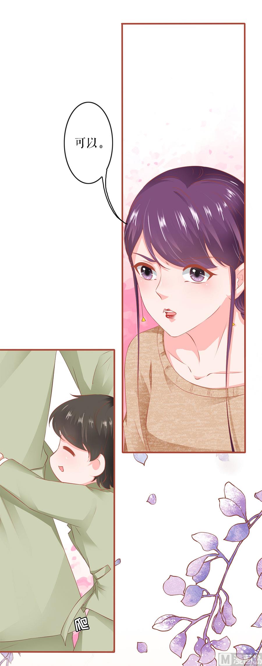 《神秘界的新娘》第196话 第21页