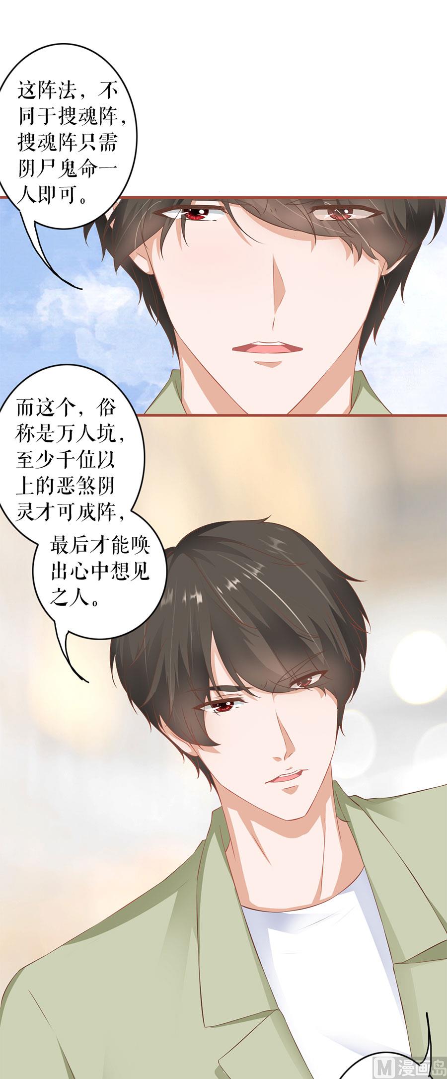 《神秘界的新娘》第196话 第2页