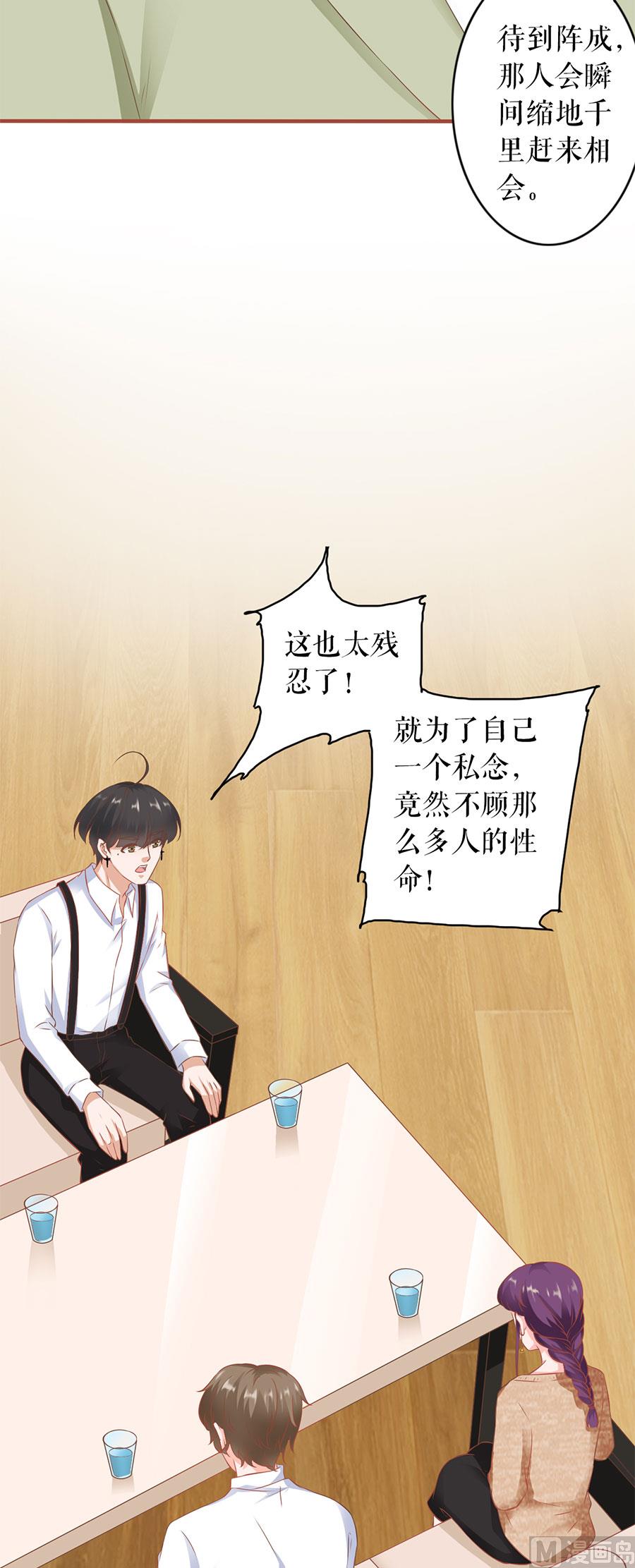 《神秘界的新娘》第196话 第3页