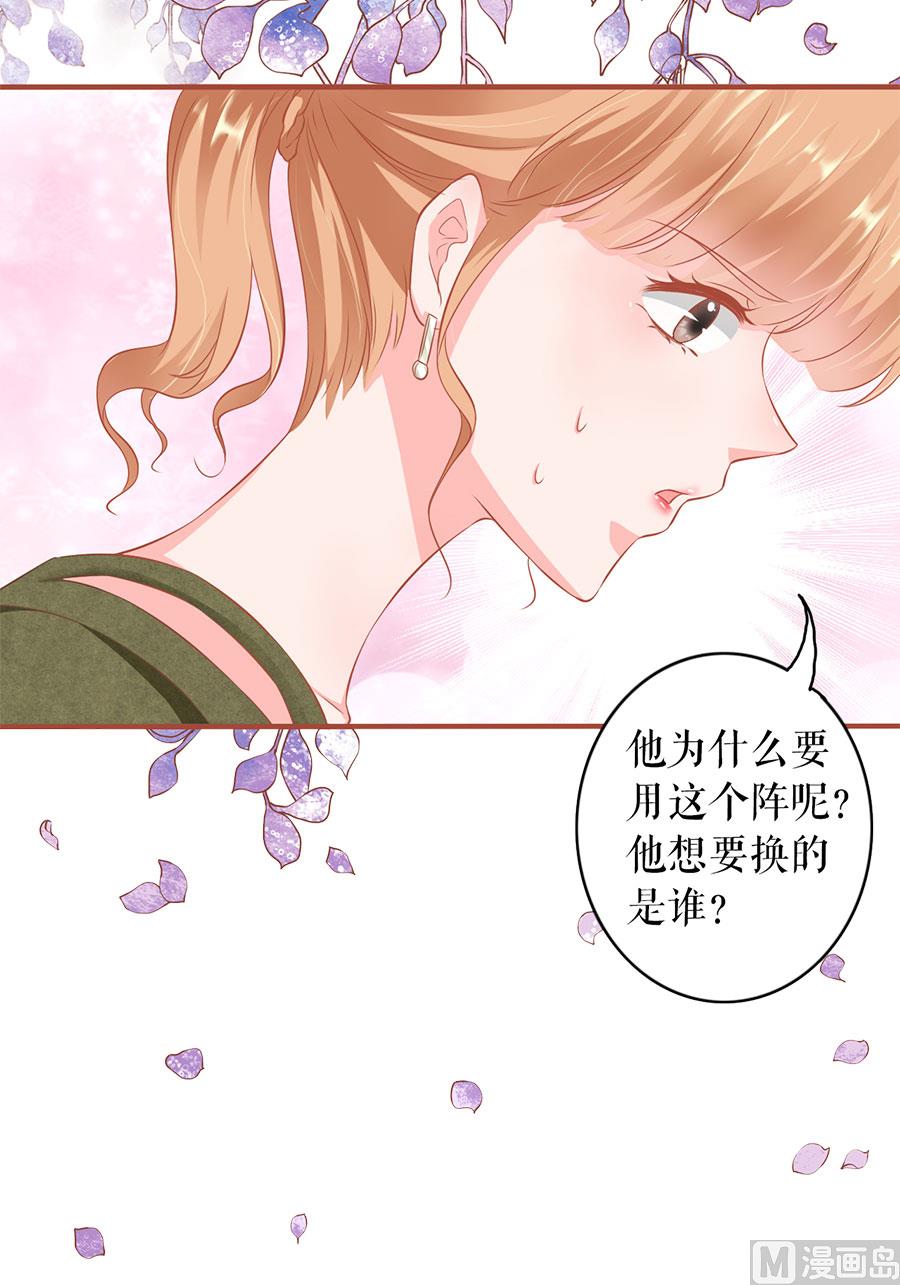 《神秘界的新娘》第196话 第5页