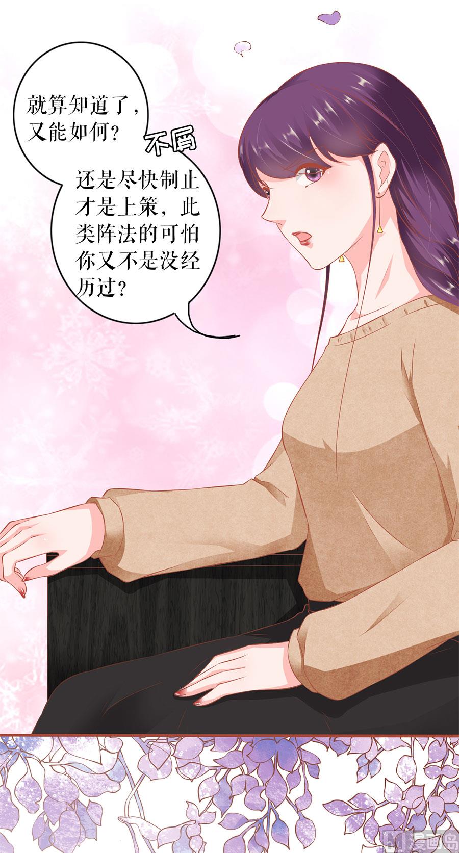 《神秘界的新娘》第196话 第6页
