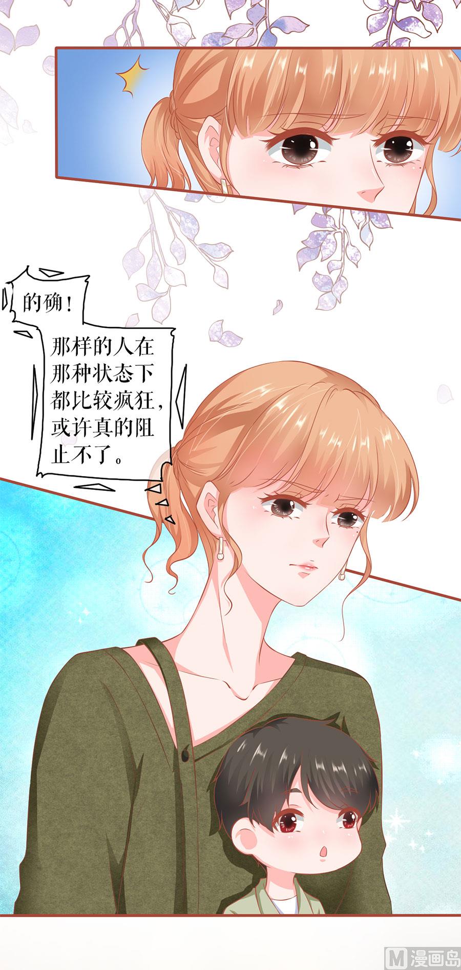 《神秘界的新娘》第196话 第7页