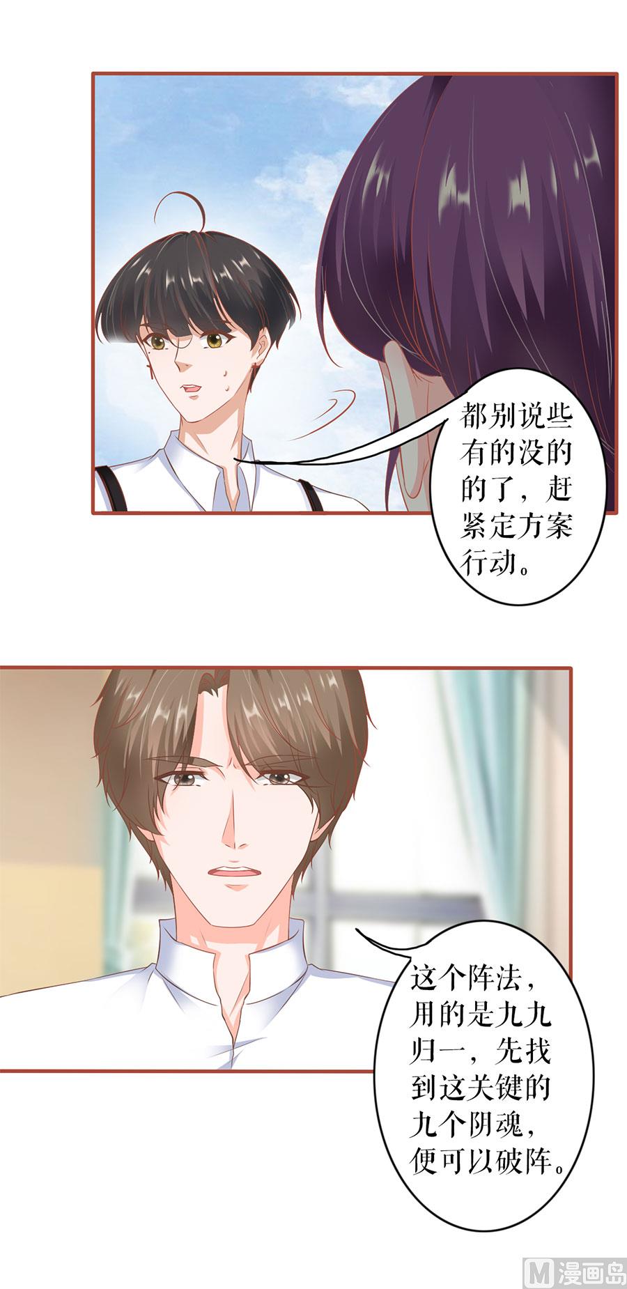 《神秘界的新娘》第196话 第9页