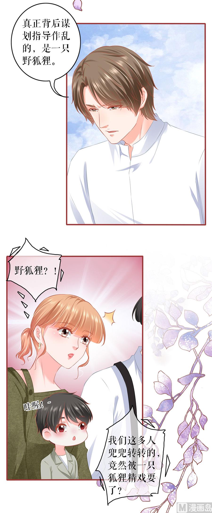 《神秘界的新娘》第195话 第10页