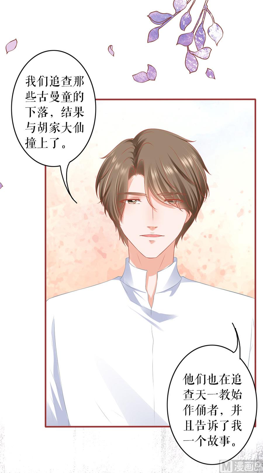 《神秘界的新娘》第195话 第11页