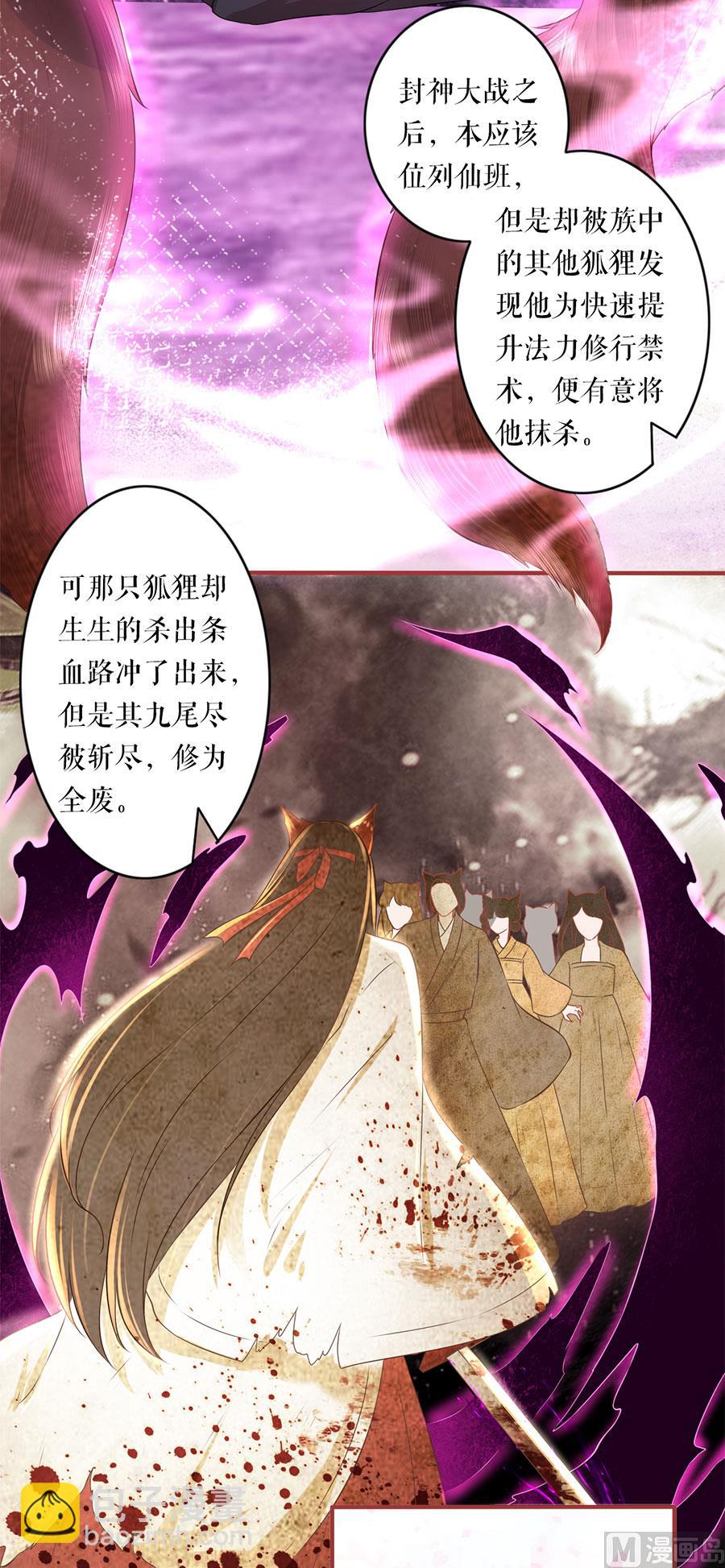 《神秘界的新娘》第195话 第13页